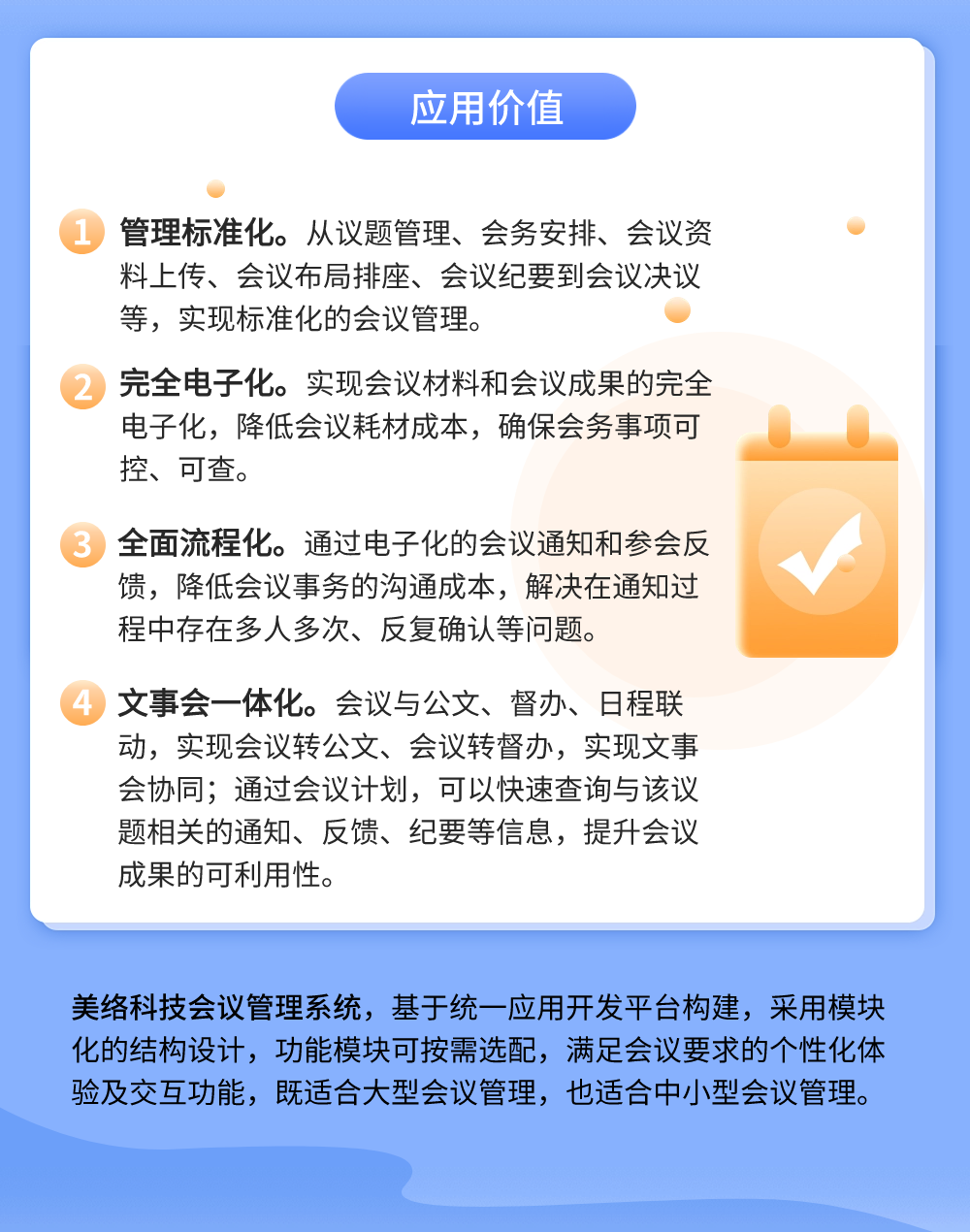 一图看懂会议管理系统-7.png