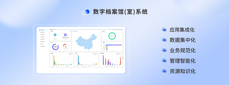 档案系统 首图换背景2.png