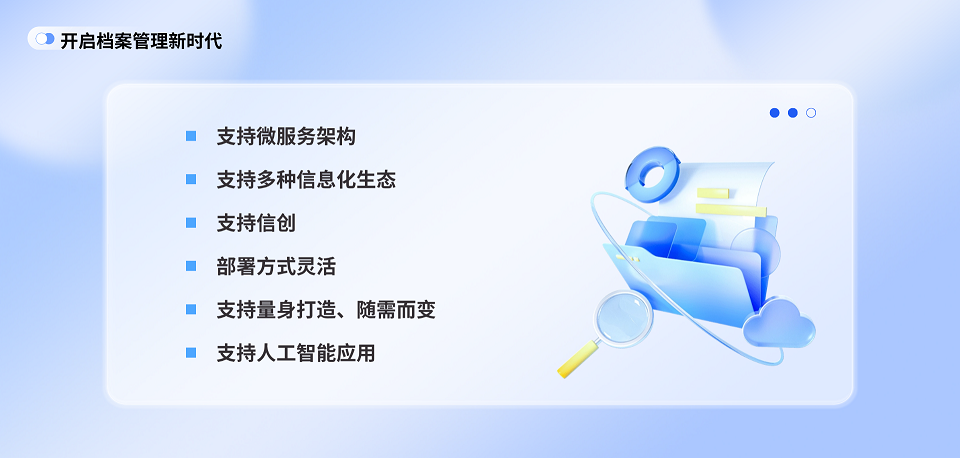 档案系统 架构等.png