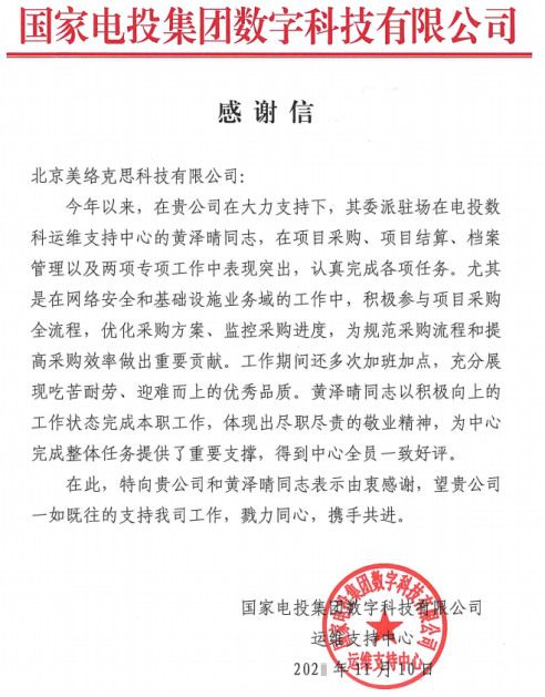 1.国家电投集团数字科技有限公司给黄.png