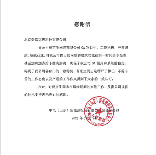 7.中电（山东）新能源投资有限公司发.png