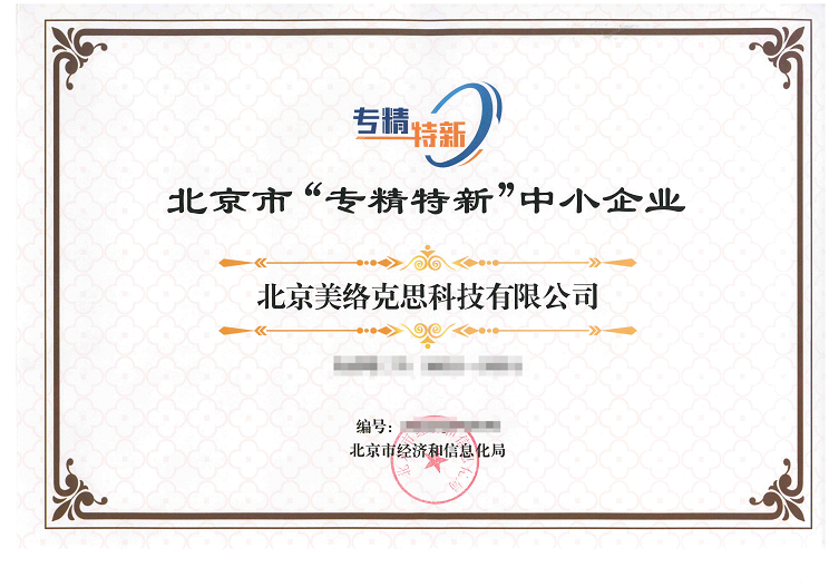2022年专精特新企业.png