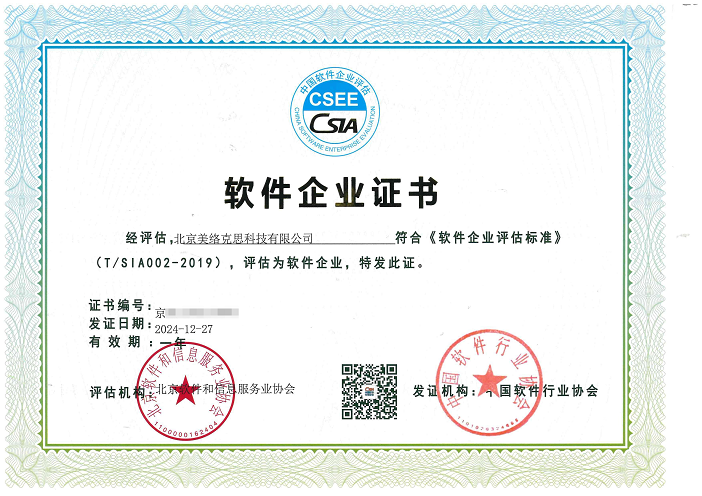 1-11-京RQ-2024-2044-软件企业证书.png