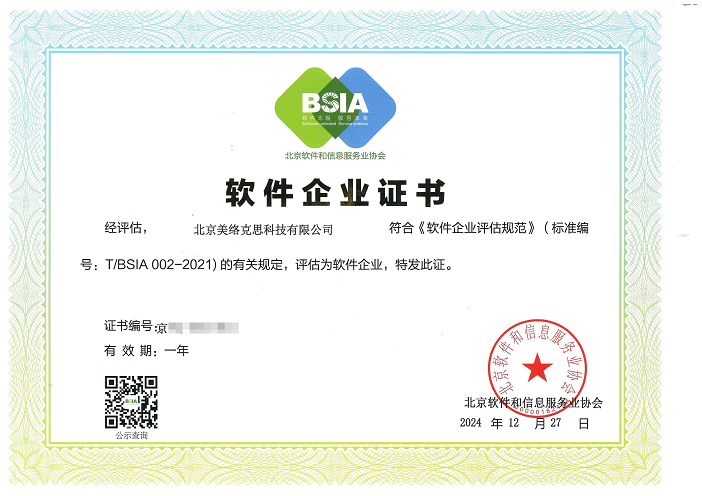 1-11-京RQ-2024-2044-软件企业证书(1).png