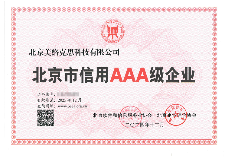 3-8--[CX2369209]-北京市信用AAA级.png
