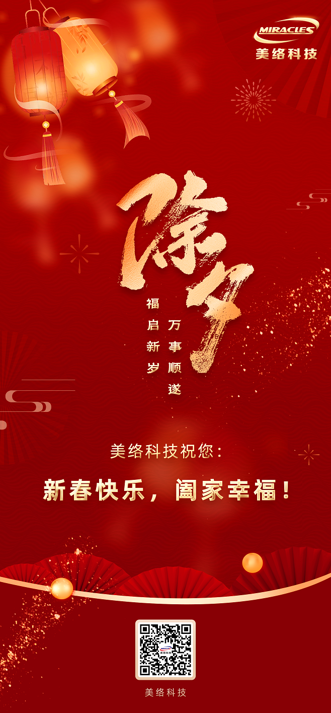 2025春节海报.png