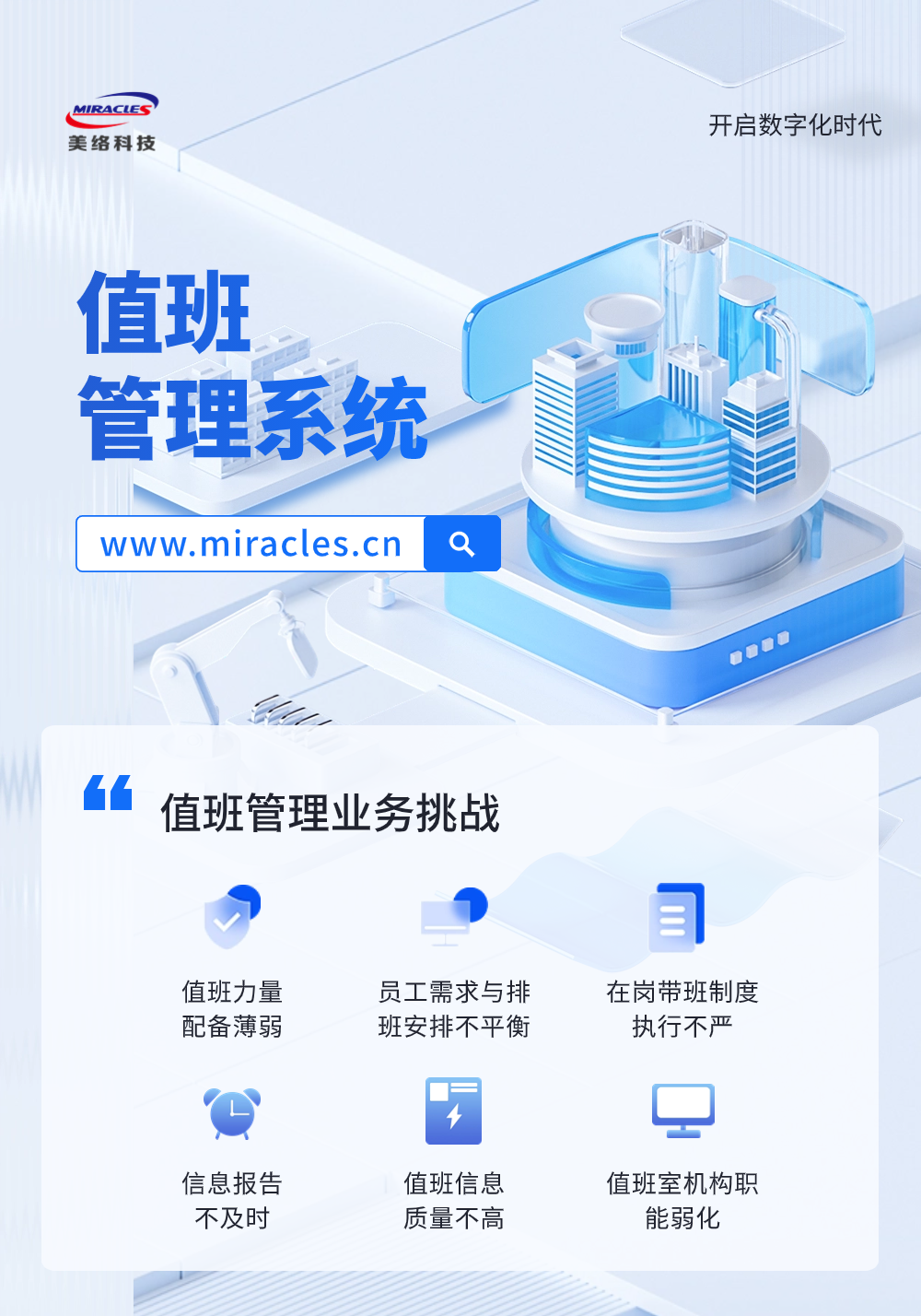 值班管理系统长图-1.png