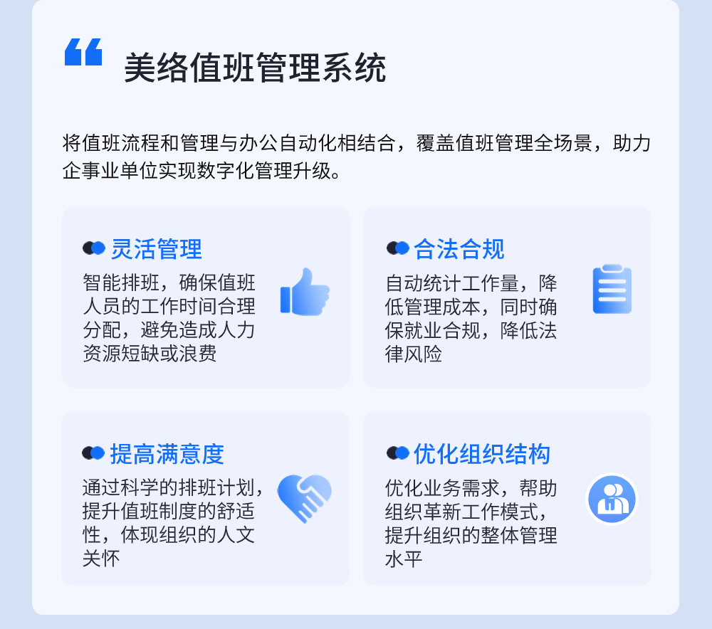 值班管理系统长图-2.png