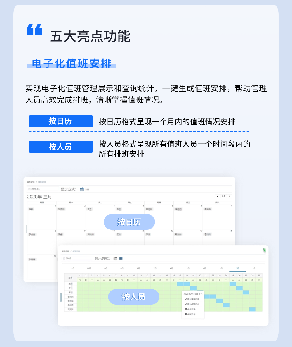 值班管理系统长图-4.png