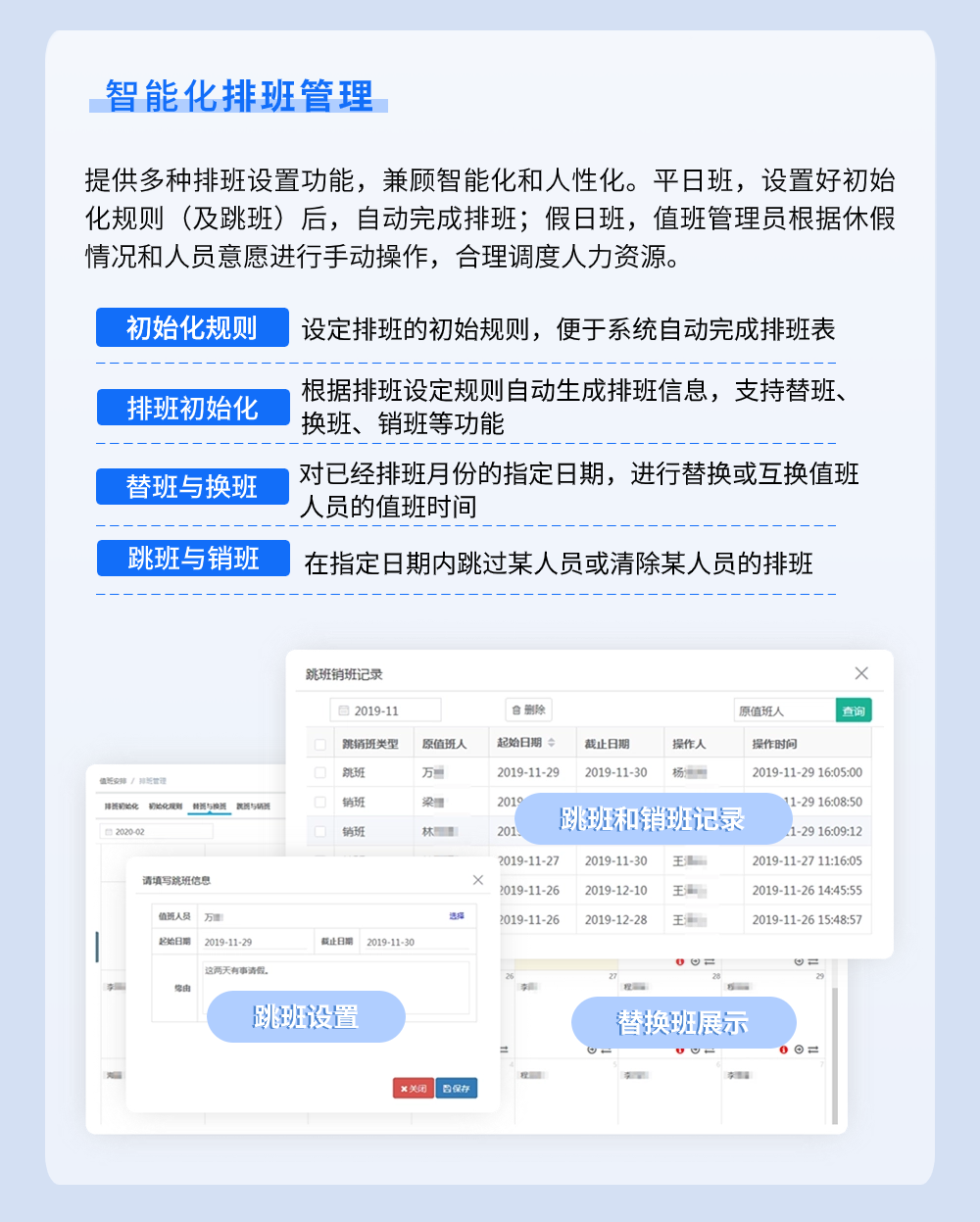值班管理系统长图-5.png