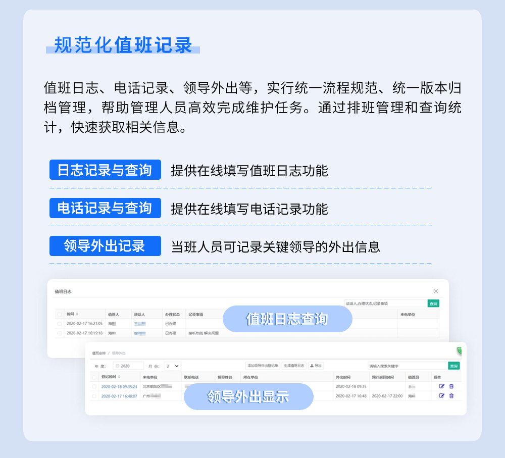 值班管理系统长图-6.png