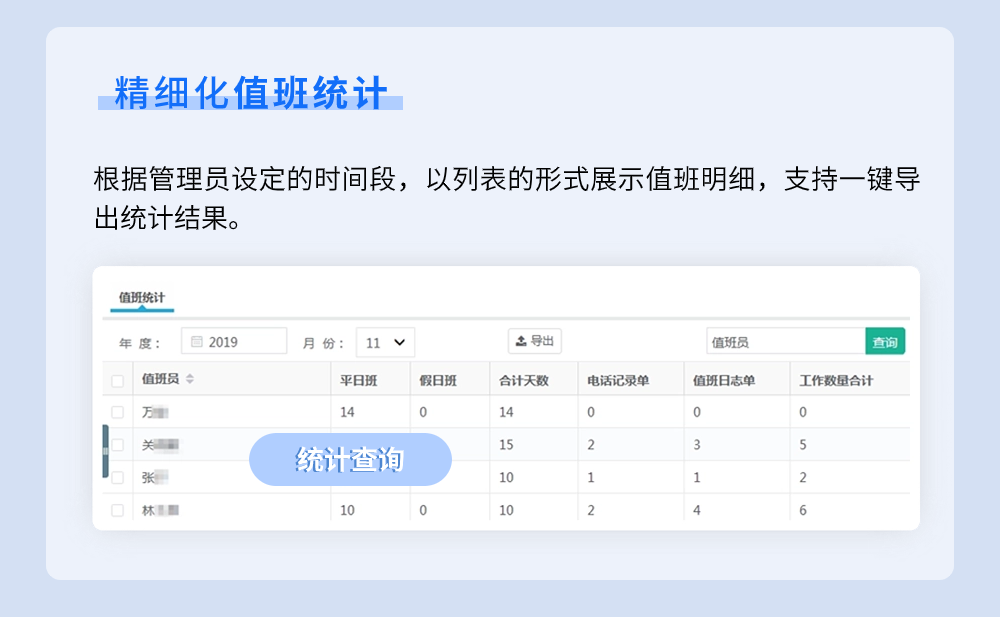值班管理系统长图-7.png