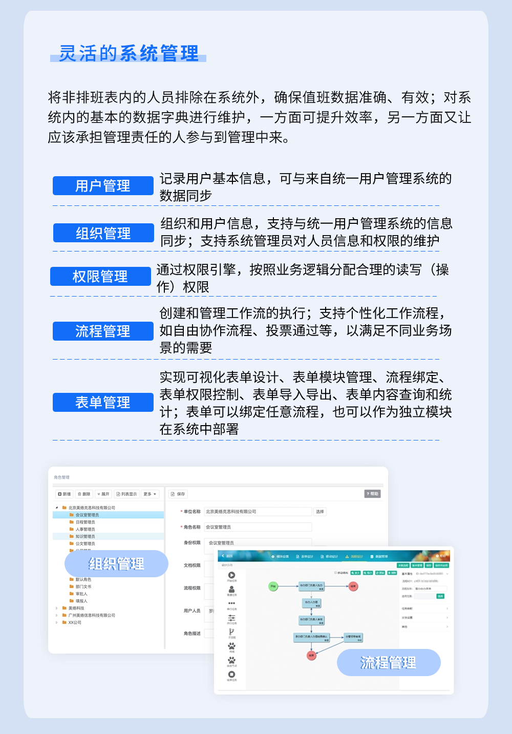 值班管理系统长图-8.png