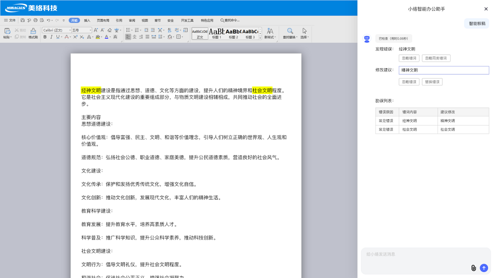 智能核稿.png