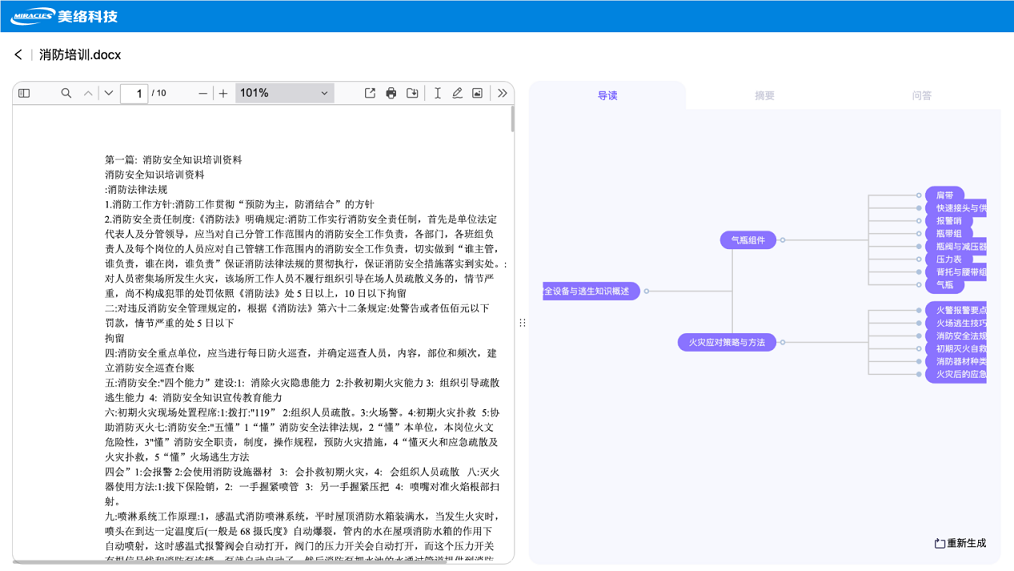 自动导读.png