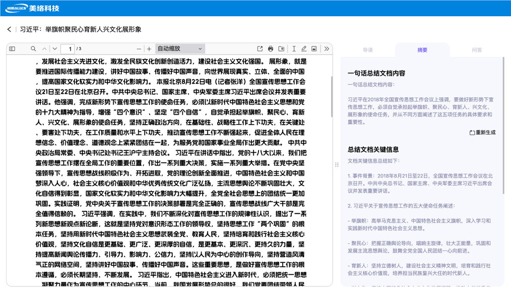 自动摘要.png