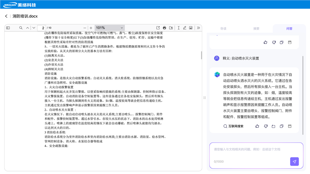 智能问答.png