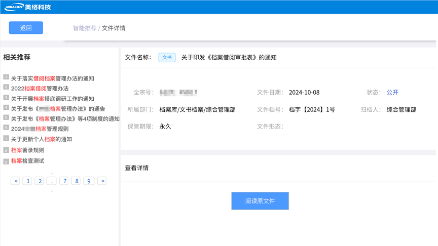 智能推荐.png