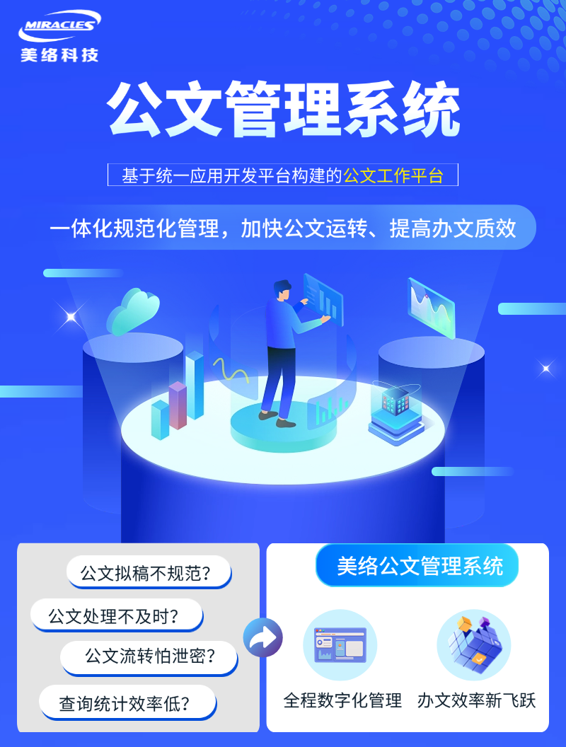 切图_一图读懂 公文管理-part1改-1.png