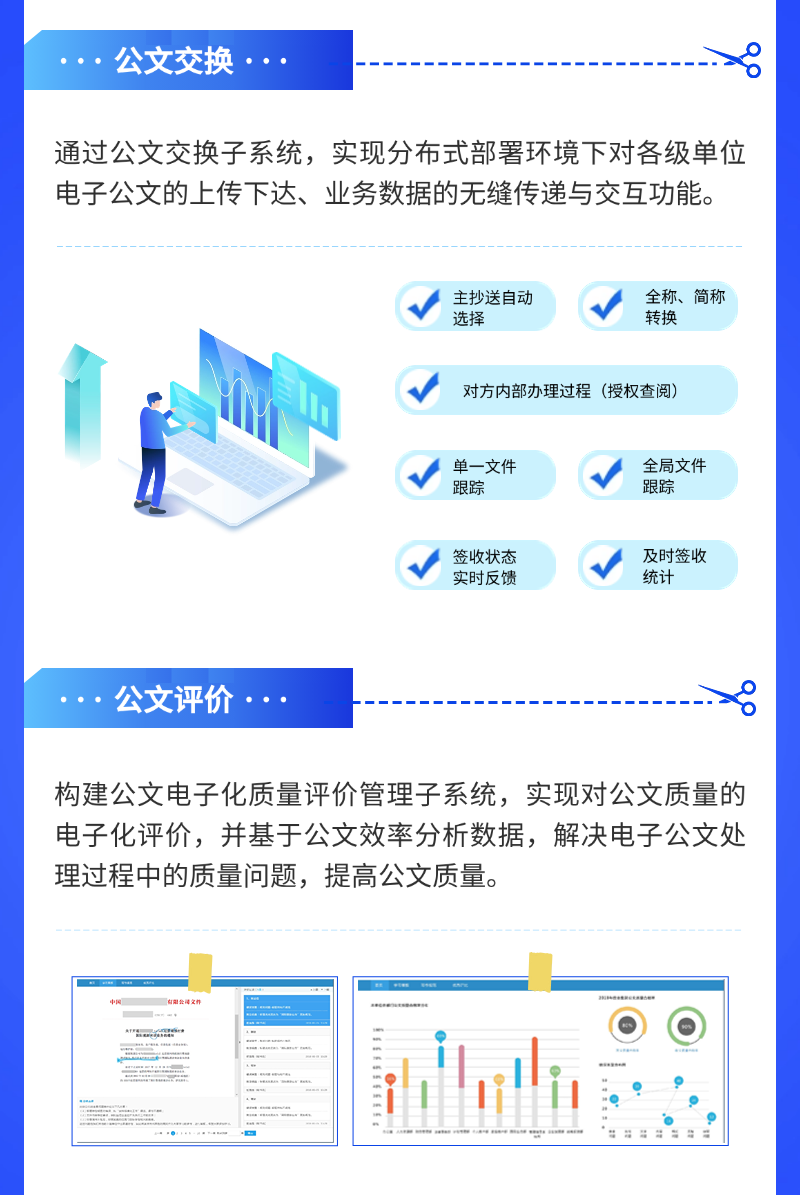 切图_一图读懂 公文管理-part2-1.png