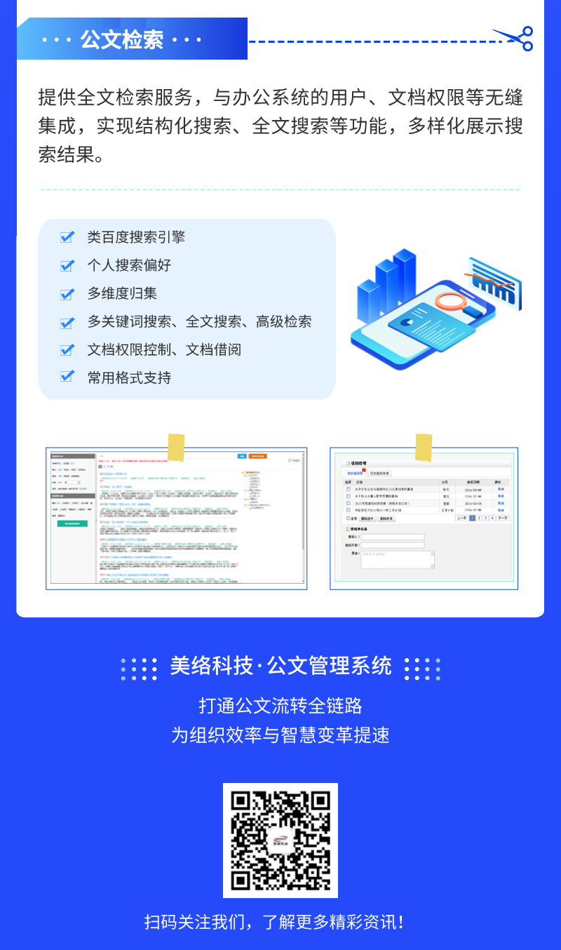 切图_一图读懂 公文管理-part2-2.png