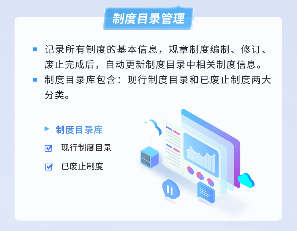 一图看懂 制度管理系统-4.png