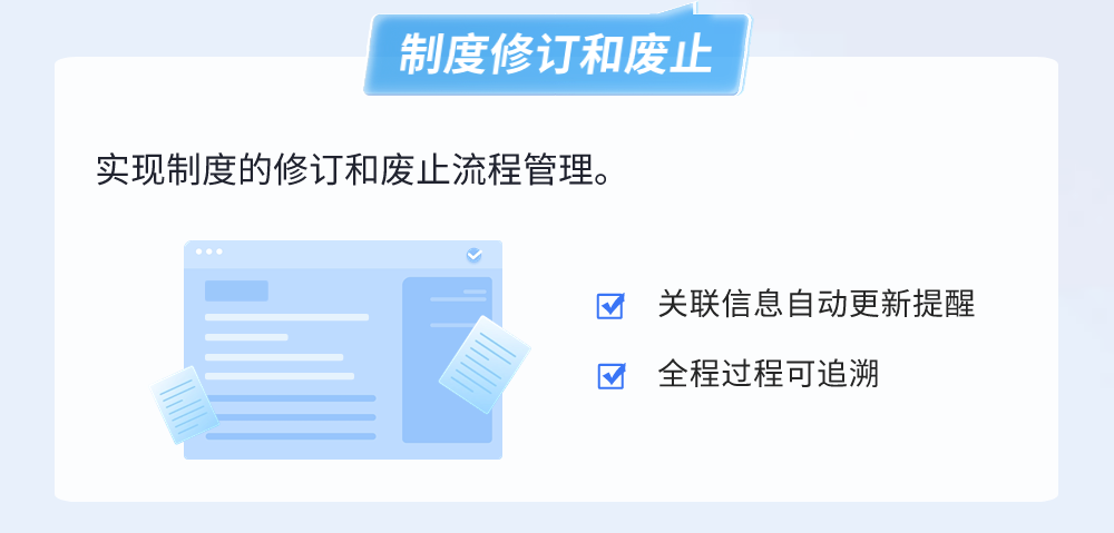一图看懂 制度管理系统-8.png