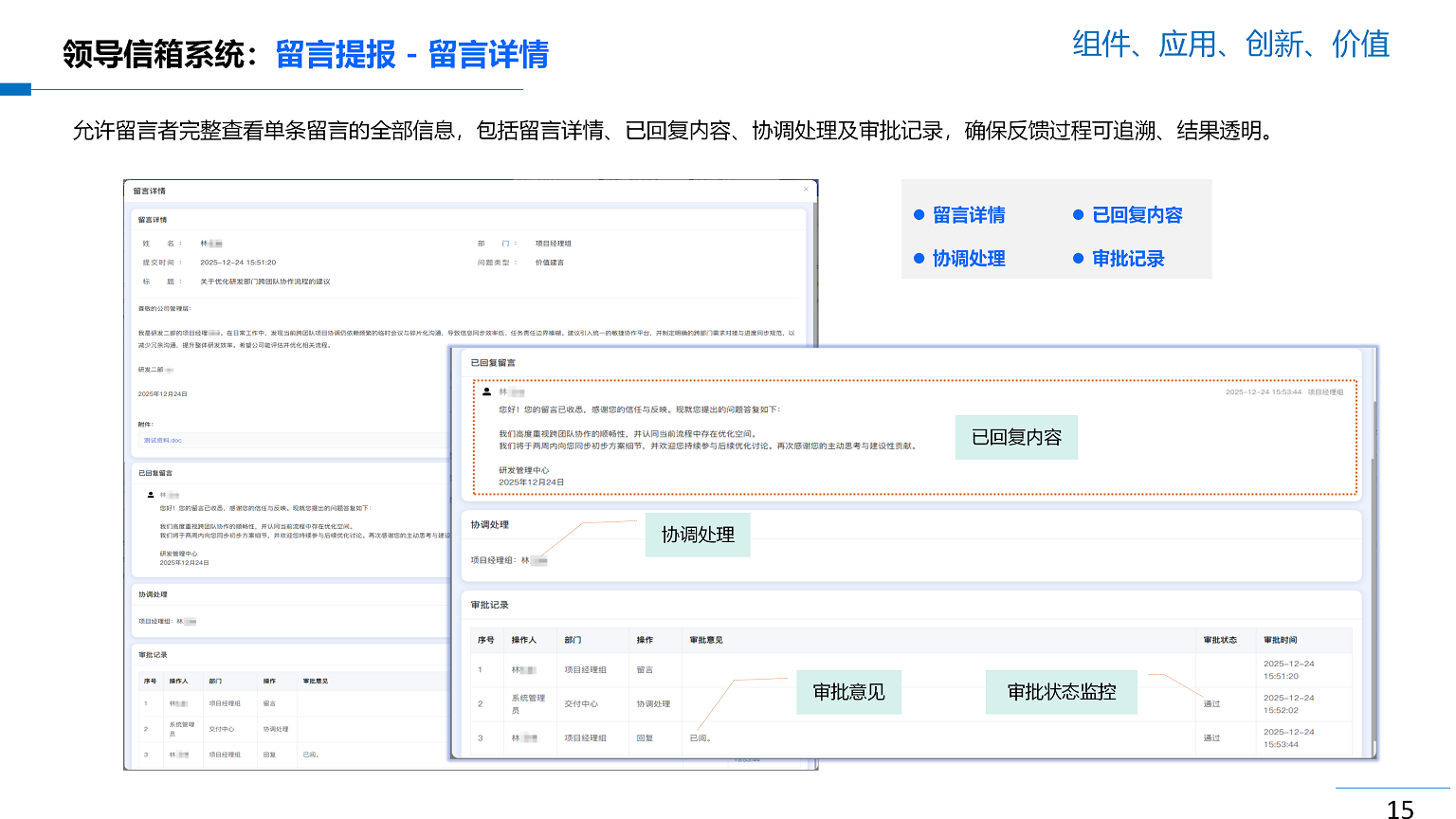 领导信箱系统解决方案V1.0_15.png