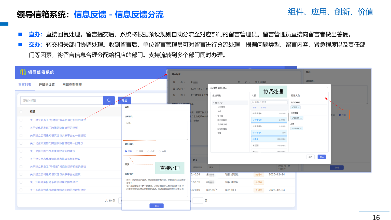 领导信箱系统解决方案V1.0_16.png