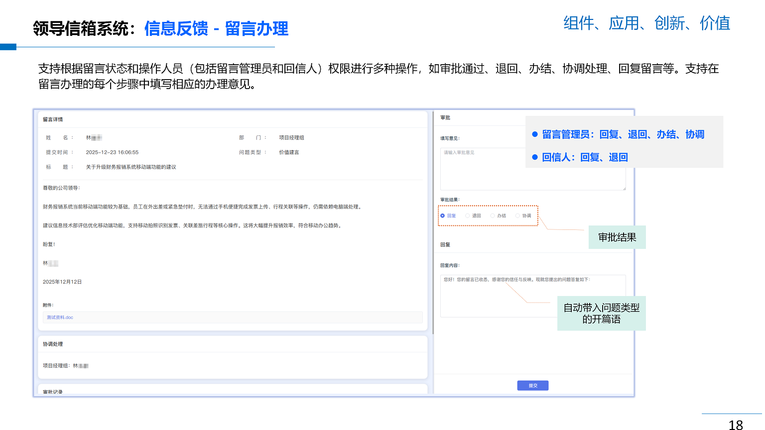 领导信箱系统解决方案V1.0_18.png