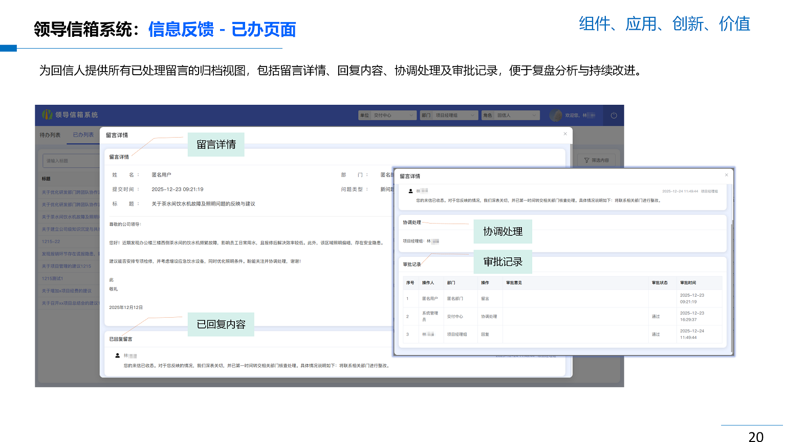 领导信箱系统解决方案V1.0_20.png
